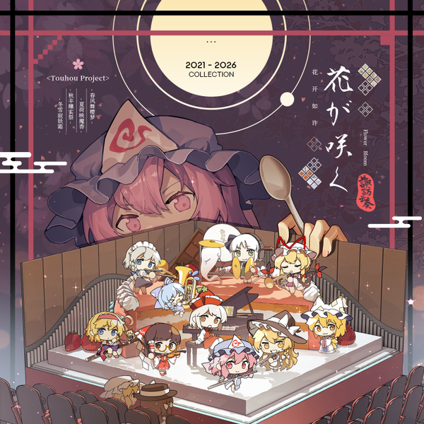 文件:花が咲く封面.png