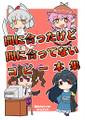 間に合ったけど間に合ってないコピー本集 封面图片
