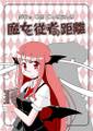 魔女と従者の距離 封面图片