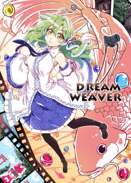 文件:DREAM WEAVER封面.jpg