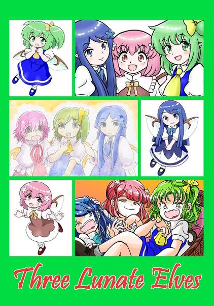 文件:Three Lunate Elves封面.jpg