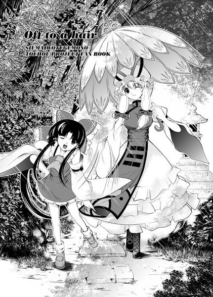 文件:off to a hair封面.jpg