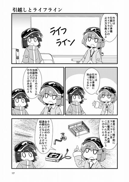文件:しきりににとりちゃん。 Vol.12预览图5.jpg