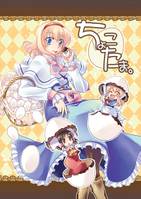 ちょこたま。