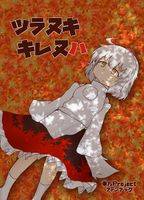 ツラヌキキレヌハ