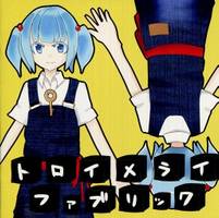 トロイメライファブリック