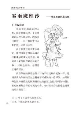 东方境界食谱（体验版第一版）预览图2.png