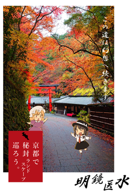 京都で秘封ランドスケープ巡ろう预览图3.png