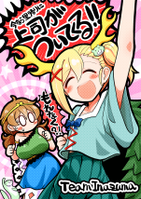 今なら里帰りに上司がついてくる!!