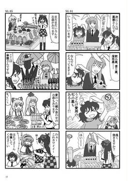 別冊 東鼠回顧録 はたての突撃レポートin命蓮寺预览图6.jpg