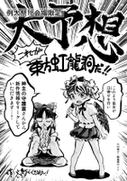 大予想 これが東方虹龍洞だ!!