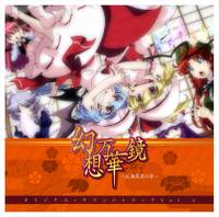 幻想万華鏡～紅霧異変の章～オリジナルサウンドトラックvol.2