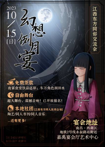 文件:幻想例月宴1 宣传图.jpg