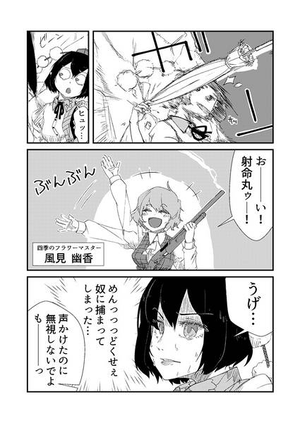 文件:幽香さんが撮影する話预览图4.jpg