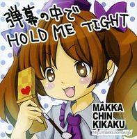 弾幕の中で HOLD ME TIGHT