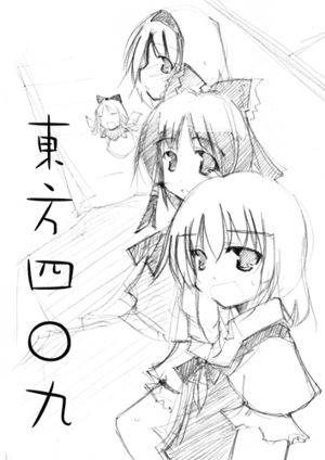 東方四〇九封面.jpg