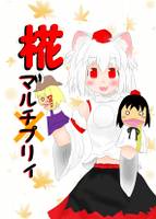 椛マルチプリィ
