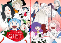 短編集GIFT