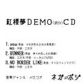 紅楼夢DEMO(詫び)CD Cover Image