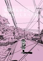 聖地巡礼をしたら呪われてしまった話