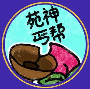 苑神丐帮logo.jpg