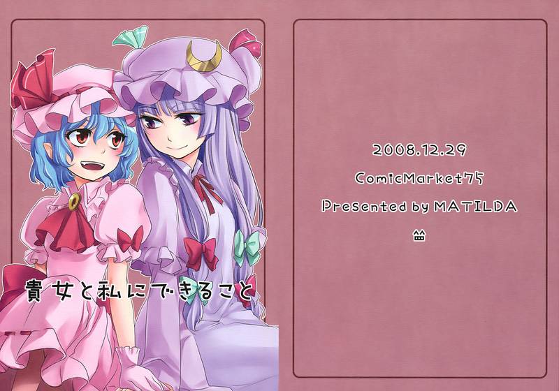 文件:貴女と私にできること封面.jpg
