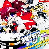 踊る東方ドリフト-PRACTICE-