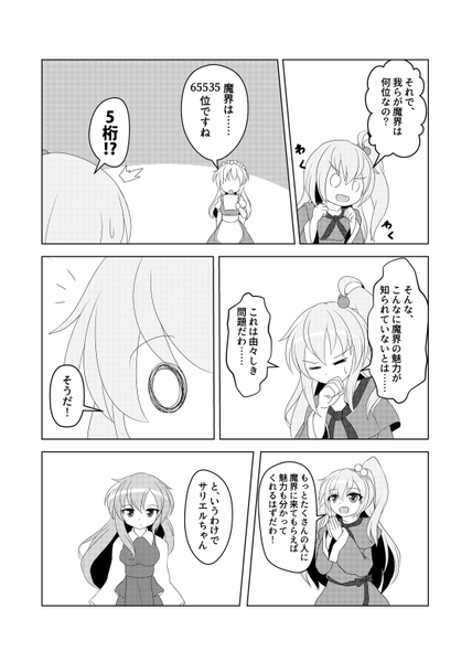 文件:魔界よいとこ预览图3.png