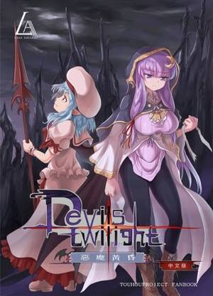 DEVILS TWILIGHT 惡魔黃昏封面.jpg