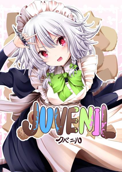 文件:JUVENIL封面.jpg