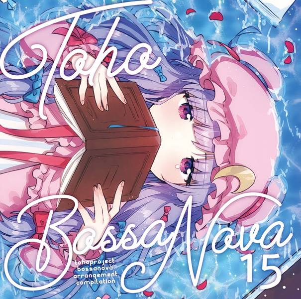 文件:TOHO BOSSA NOVA 15封面.jpg