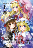from border with love 上巻