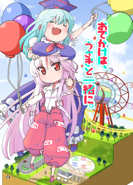 文件:おでかけは、うさぎと一緒に。封面.png