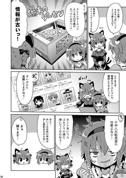 文件:ぬい活したいだけなんです预览图6.jpg