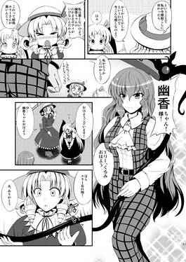 ねぼすけ幽香さんの正しい起こし方预览图2.jpg