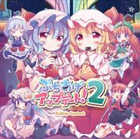 ぶちあげアップデート！2