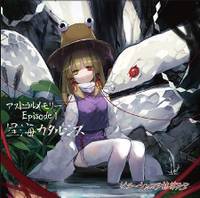 アストラルメモリー Episode 1 ～星海カタルシス