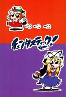 チェンタスティック! CHARM vol.9
