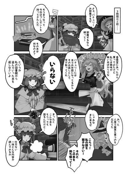 文件:パチュリー・ノーレッジと寝室で…预览图2.jpg