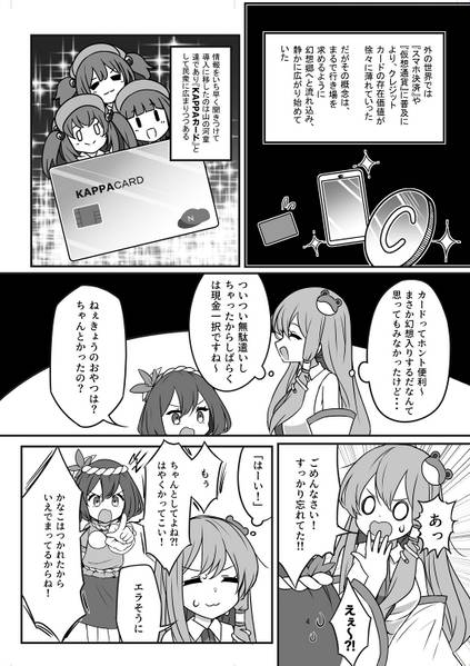 文件:何でも買えちゃう？！魔法のカード！！预览图2.jpg