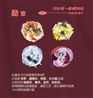 凝冰剑斩／红魔乡大行动／勋章预览图1.png