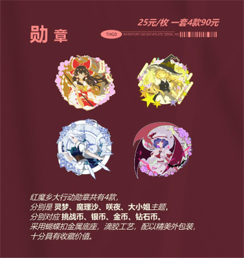 凝冰剑斩／红魔乡大行动／勋章预览图1.png