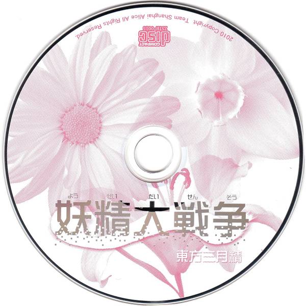 文件:妖精大战争disc.jpg