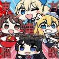 東方電脳歌 Cover Image