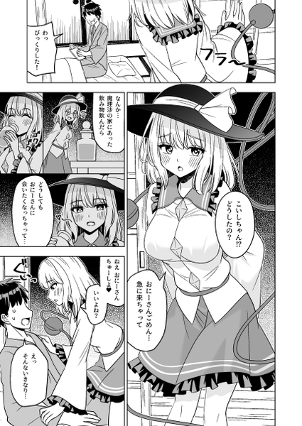 文件:発情したこいしちゃんに襲われる本预览图1.png