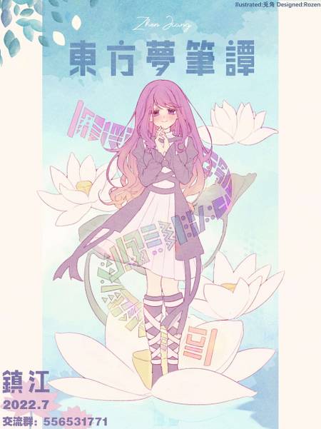 文件:镇江THP1宣传图.jpg