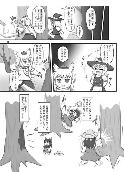 文件:霊夢はどこへいった？预览图2.jpg