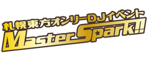 Master Spark!!LOGO.png