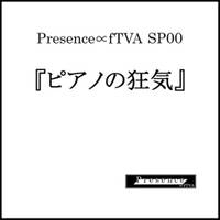 ピアノの狂気