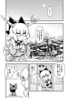 ある睦月の霊夢さん2011